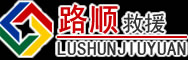 鄞州区道路救援