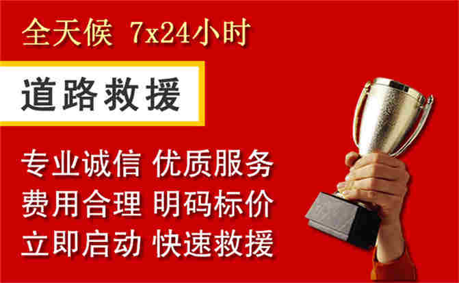 鄞州区道路救援公司