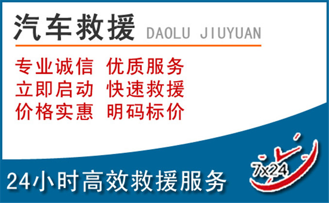 鄞州区汽车救援 鄞州区汽车救援