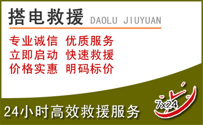 鄞州区汽车道路救援 鄞州区汽车道路救援
