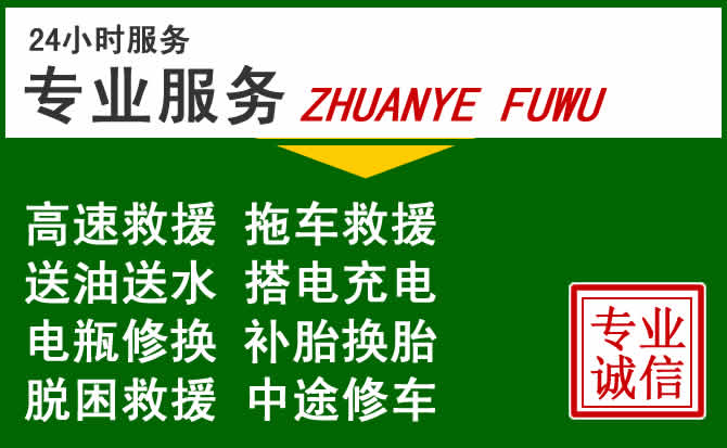 鄞州区附近汽车道路救援 鄞州区附近汽车道路救援
